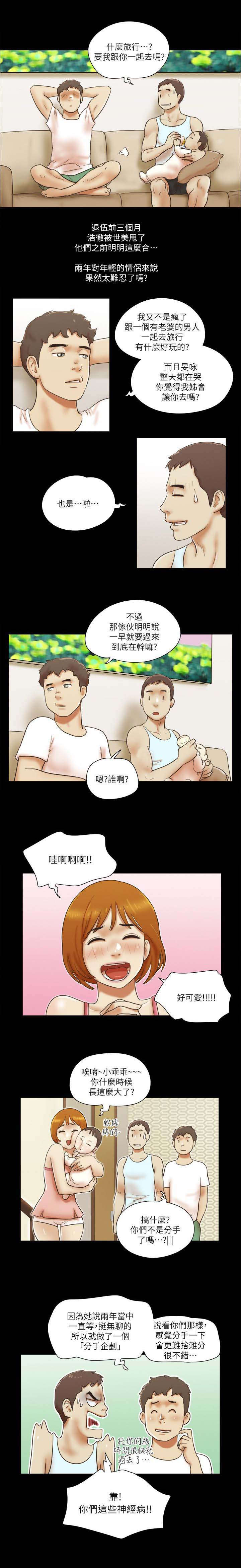 临时借用申请表漫画,第105话5图