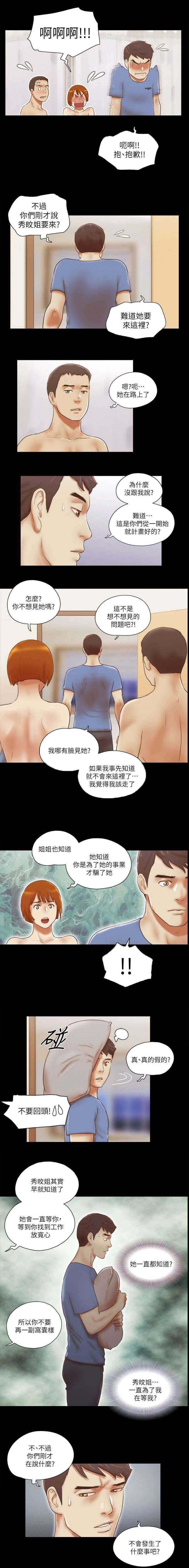临时身份证当天可以拿到吗漫画,第97话1图