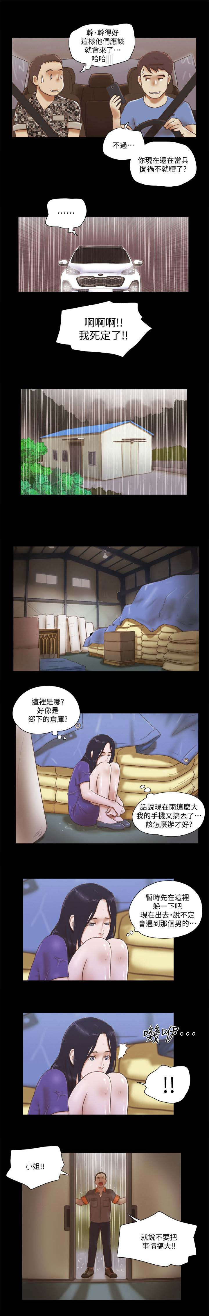 临时借款三万利息漫画,第98话5图