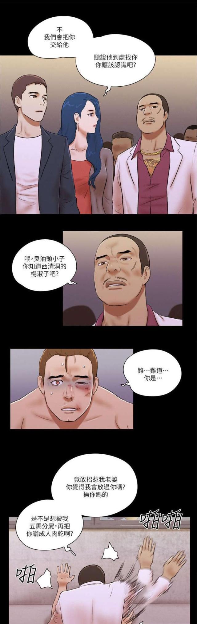 临时借宿漫画免费阅读完整漫画,第78话1图