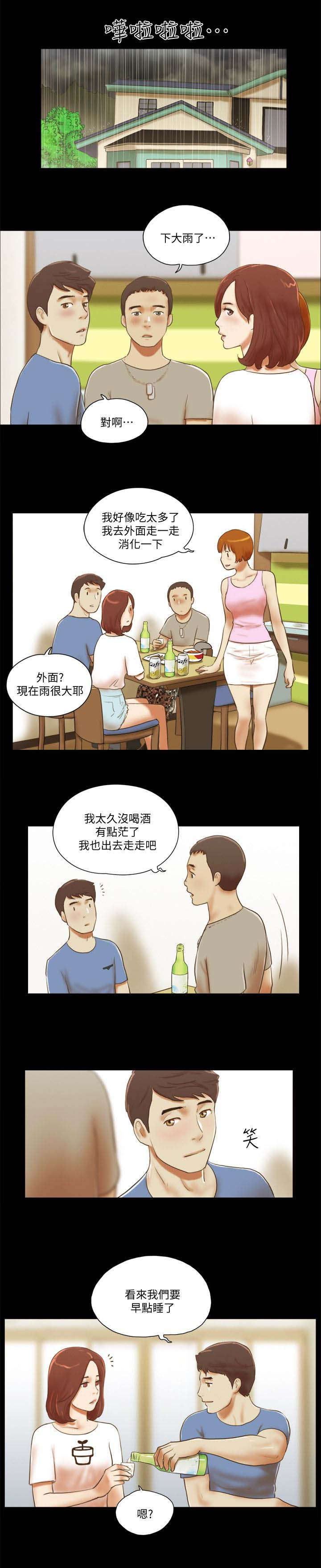 临时借住漫画,第93话1图