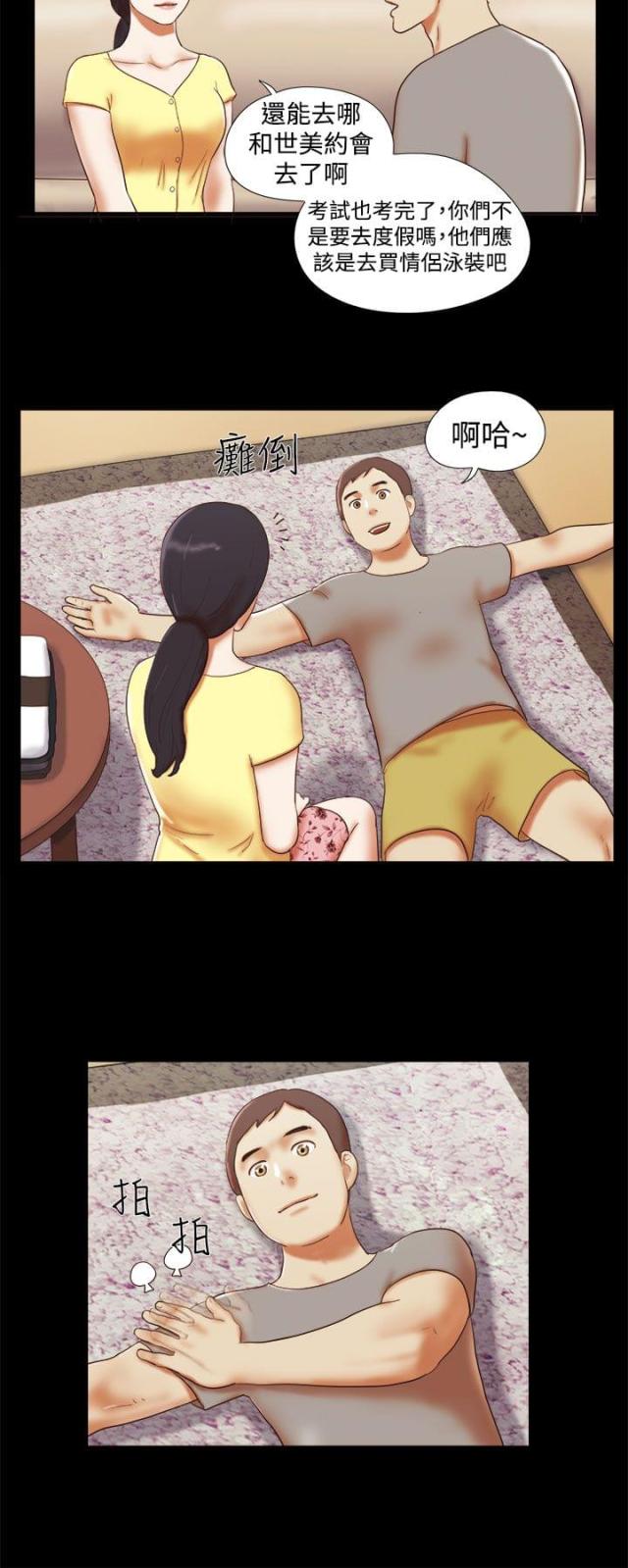临时借用应急车道可以吗漫画,第28话2图
