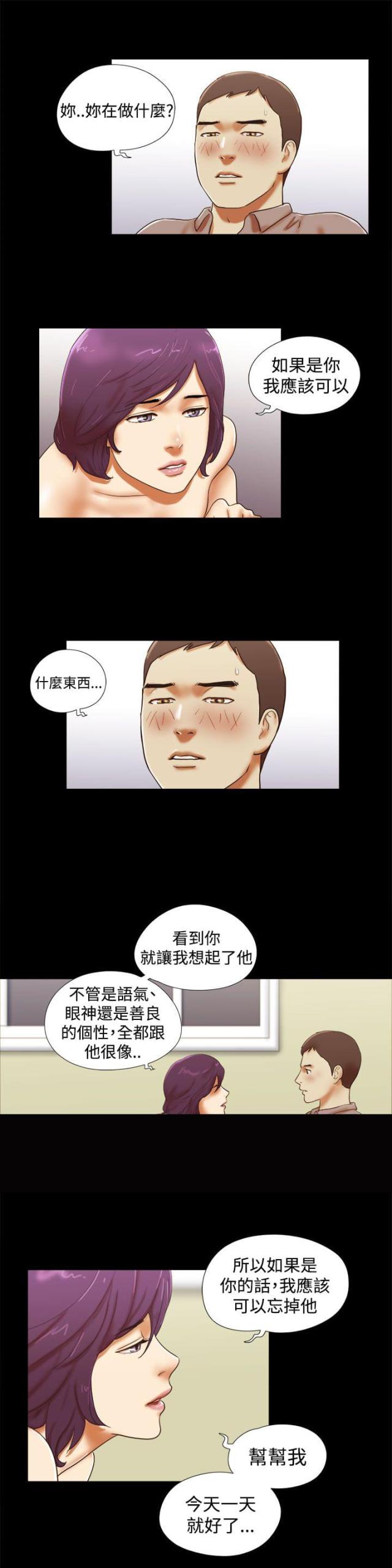 临时借款10000的平台漫画,第51话3图