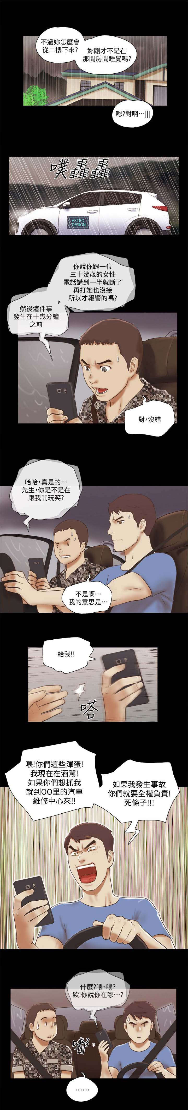 临时借款三万利息漫画,第98话4图