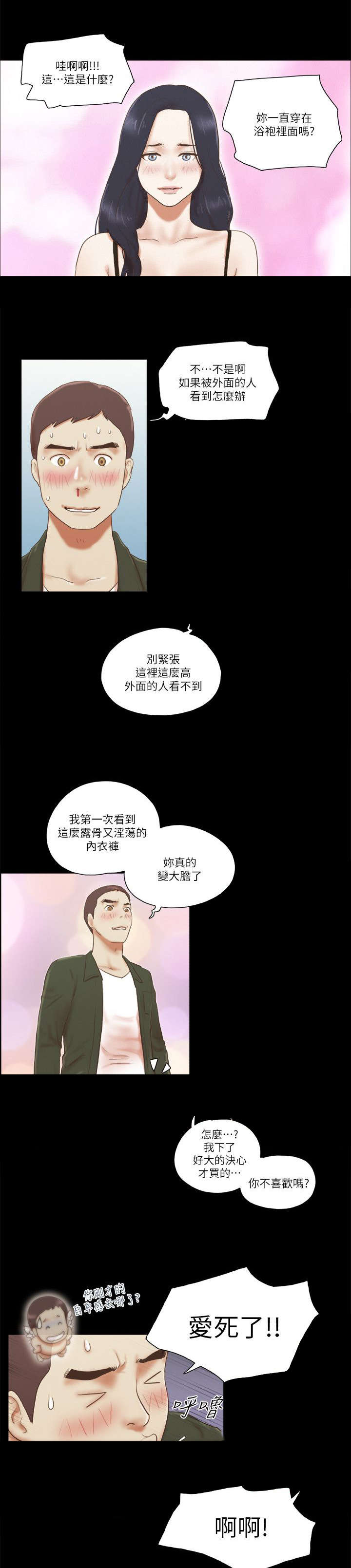 临时借款 费用漫画,第82话4图
