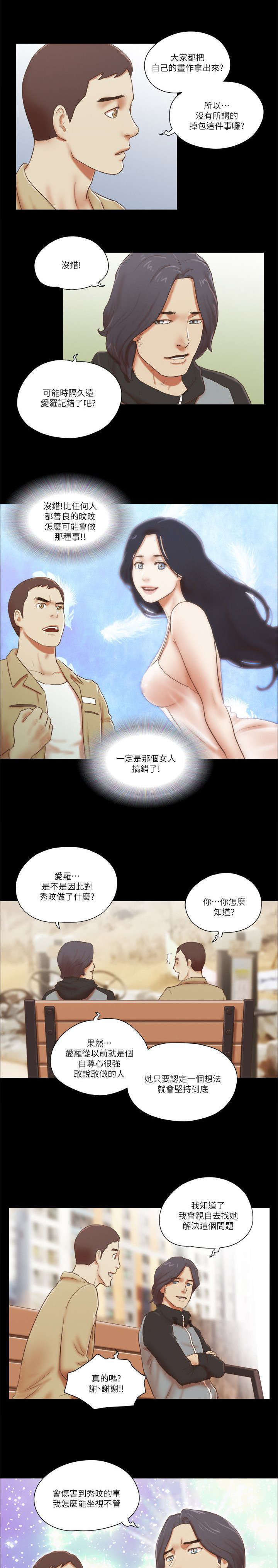 临时借用仓库租赁漫画,第86话5图