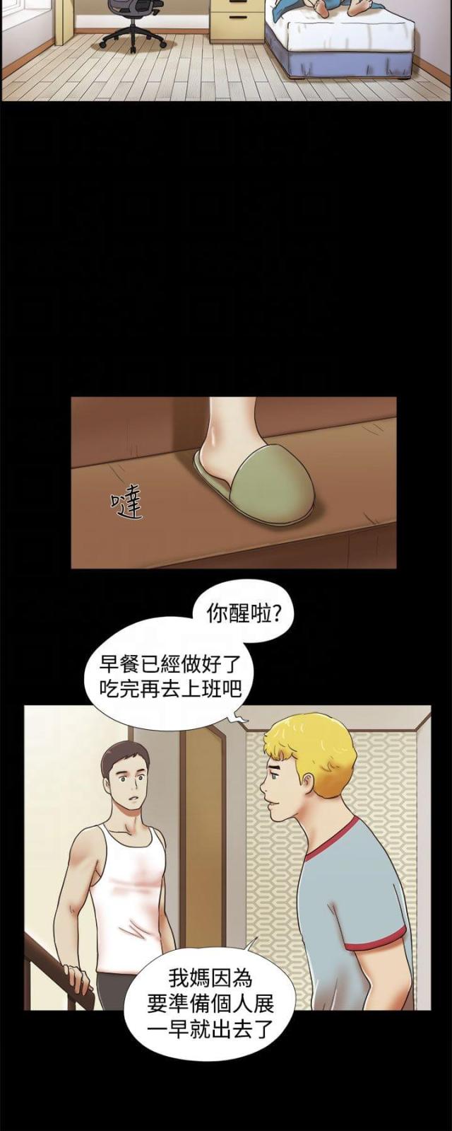 临时借调到别的部门想留下来怎么办漫画,第48话4图