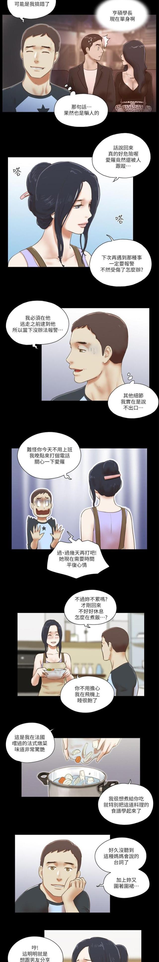 临时借用场地协议漫画,第79话3图