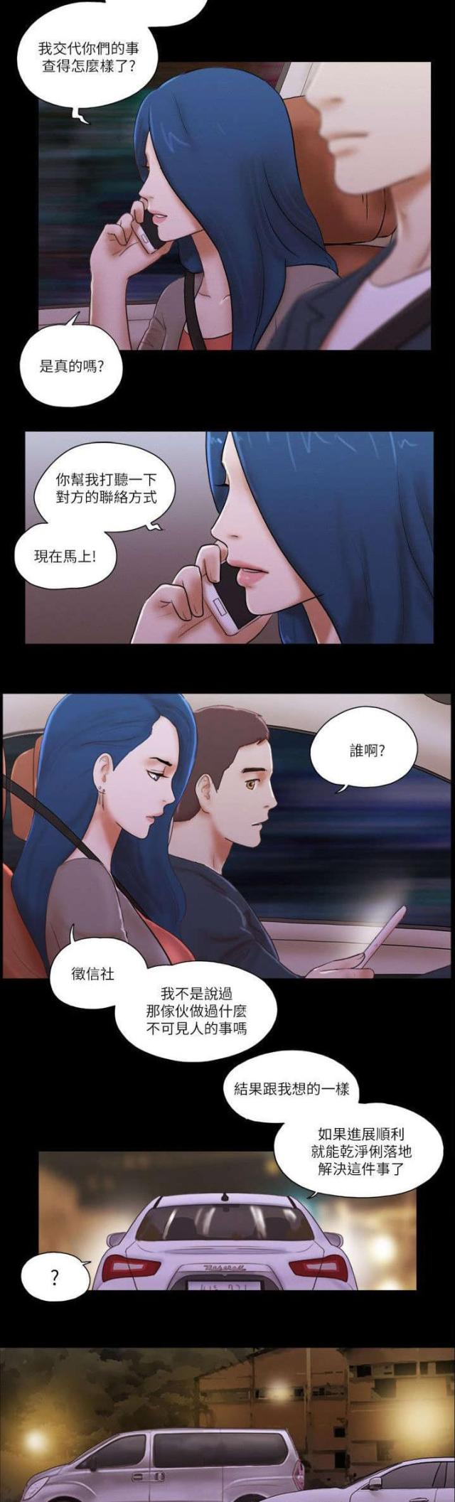 临时借电协议漫画,第76话2图