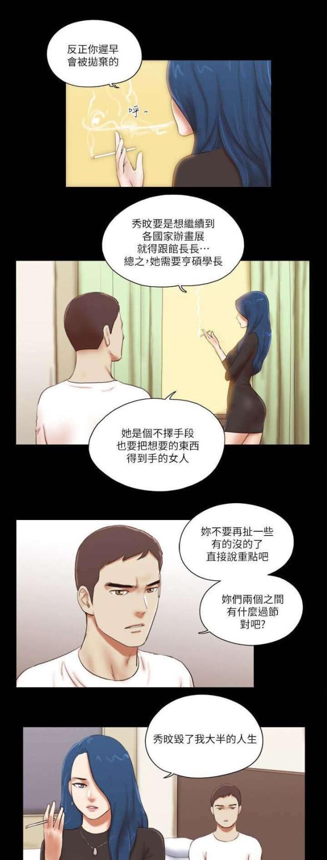 临时借款乐山漫画,第73话1图