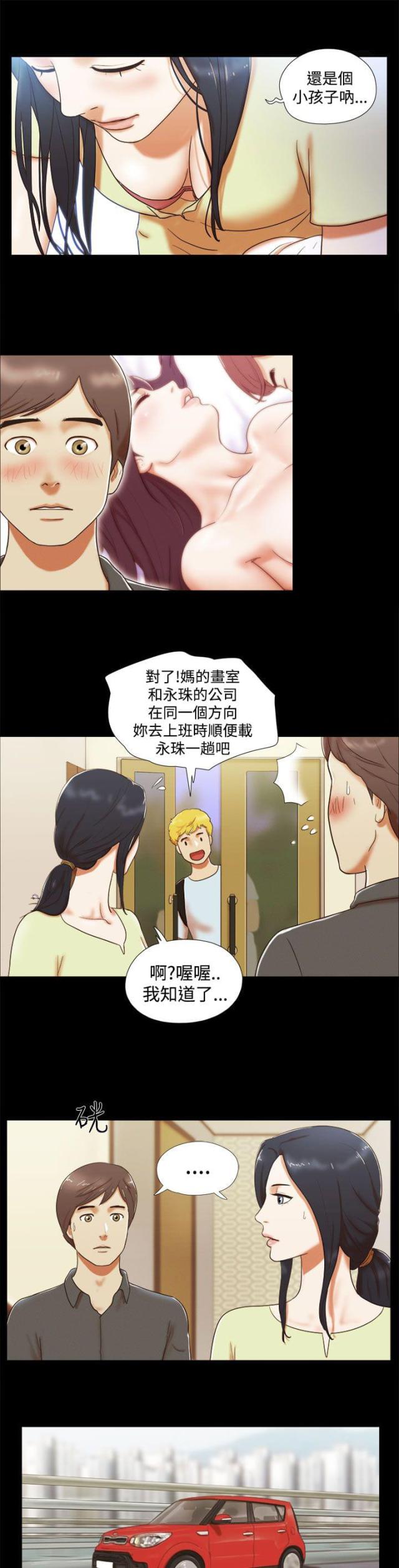 临时借调一般多长时间漫画,第9话3图