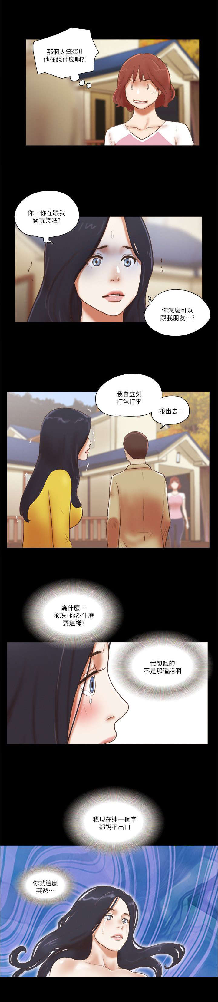 临时借电协议漫画,第88话5图