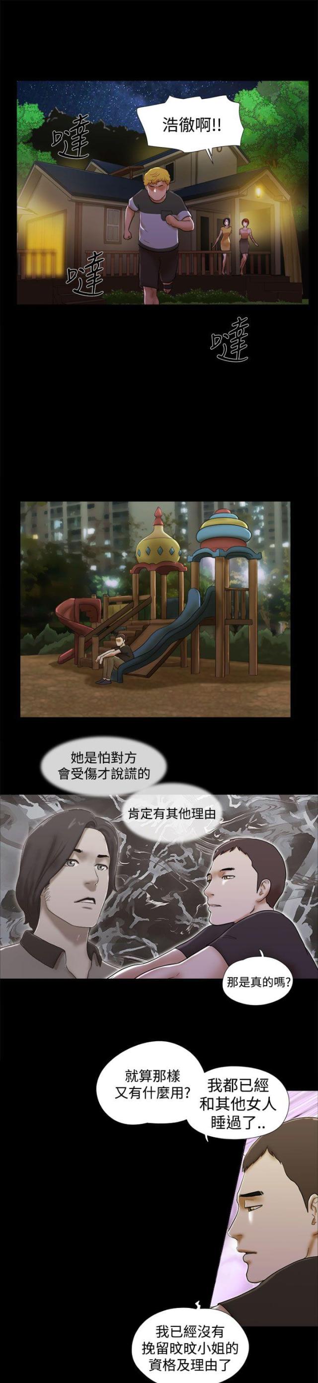 临时借款计算公式漫画,第53话3图