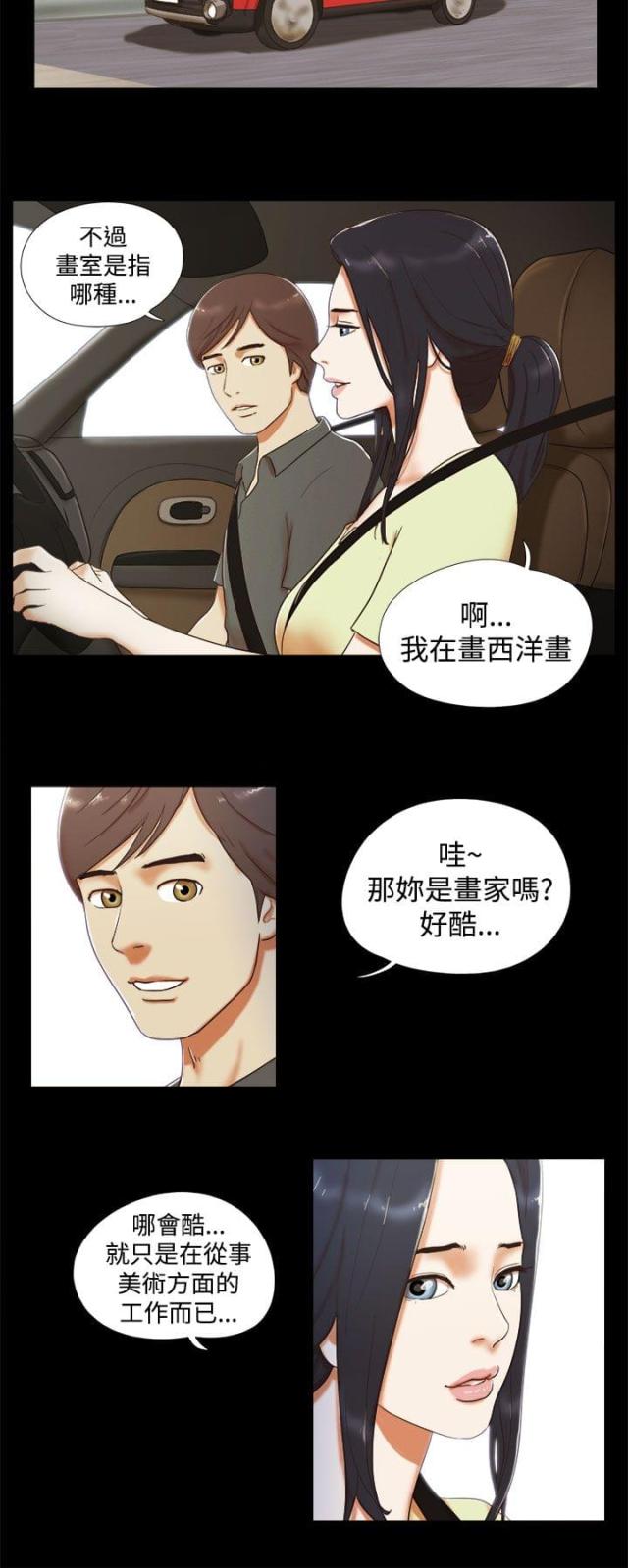 临时借调一般多长时间漫画,第9话4图