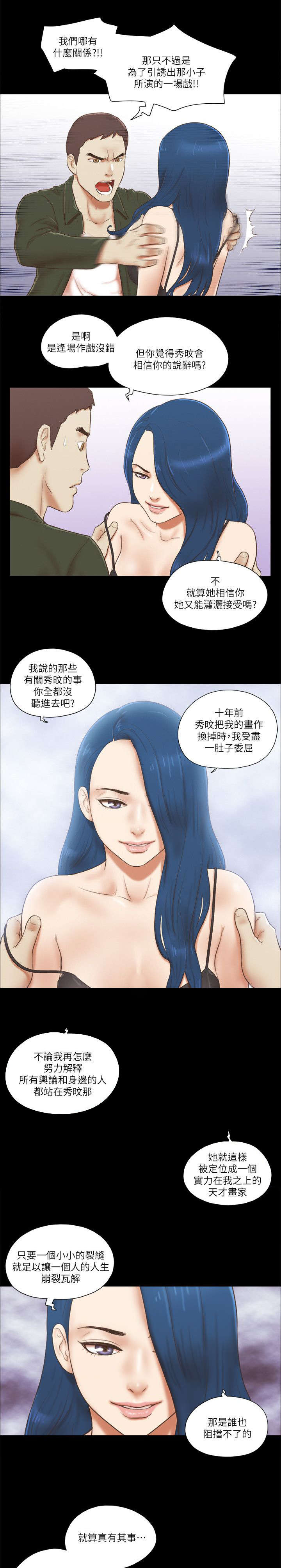 临时性漫画,第84话3图