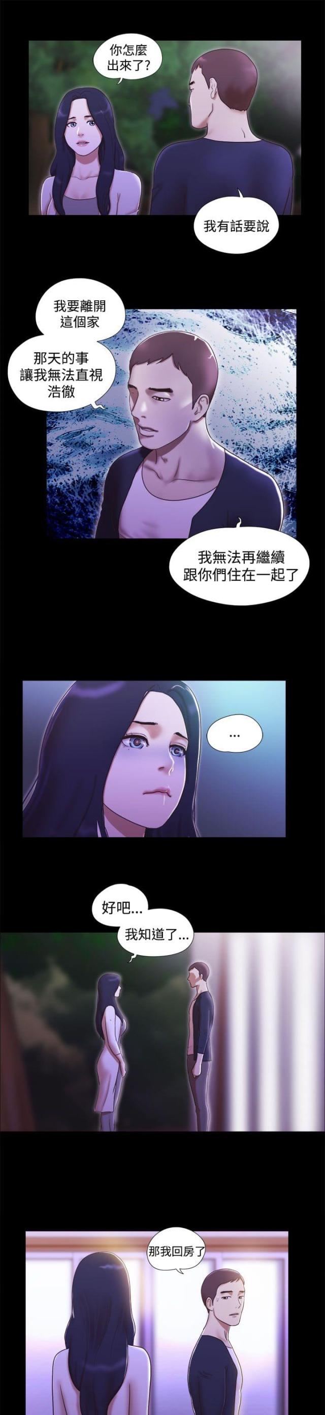 临时借用场地协议书漫画,第20话5图