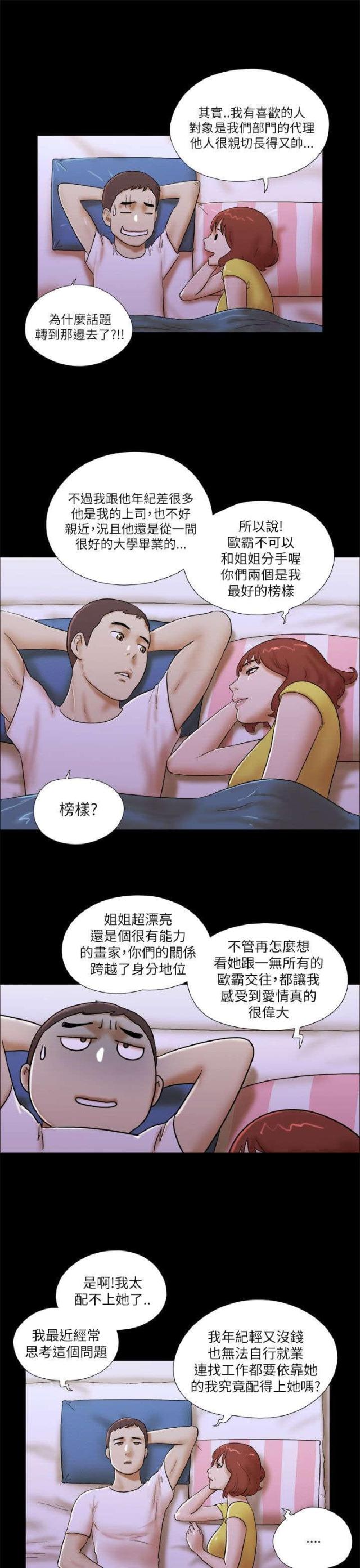 临时工工伤怎么赔偿漫画,第67话5图