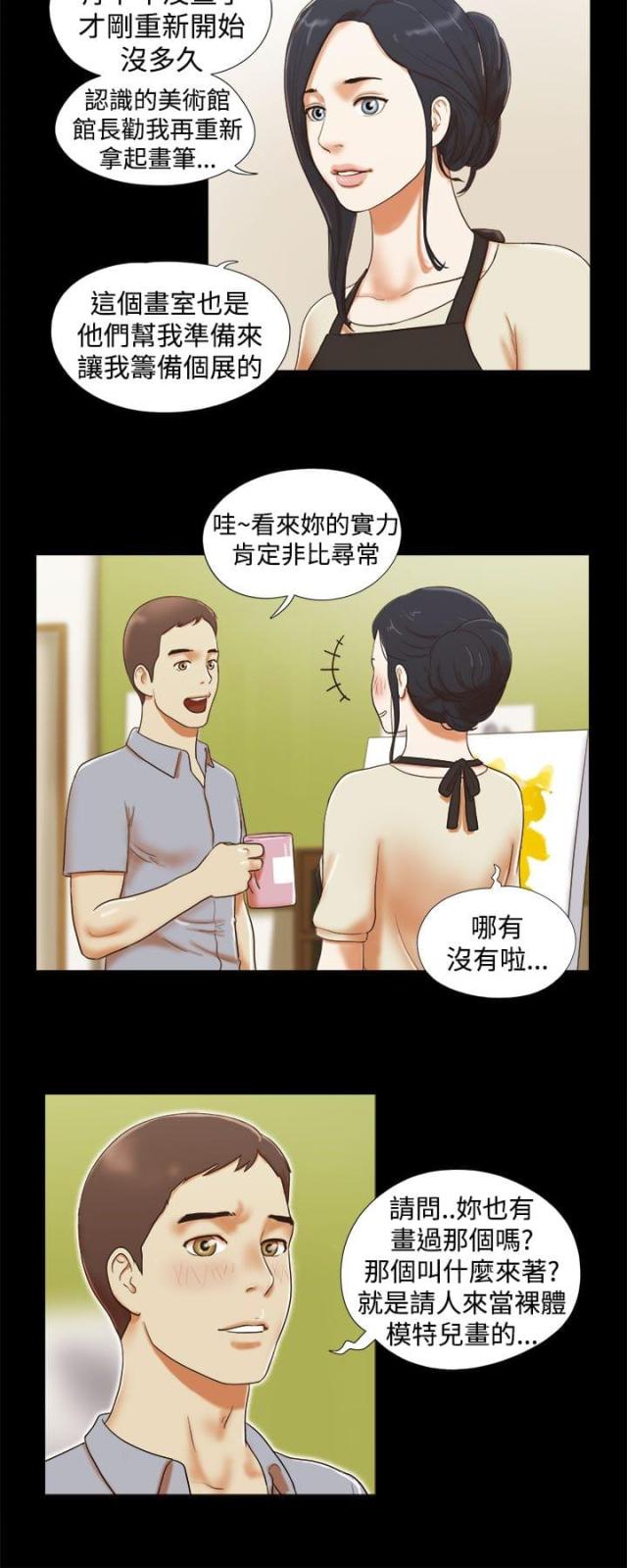 临时借宿全本免费阅读无删减漫画,第23话2图