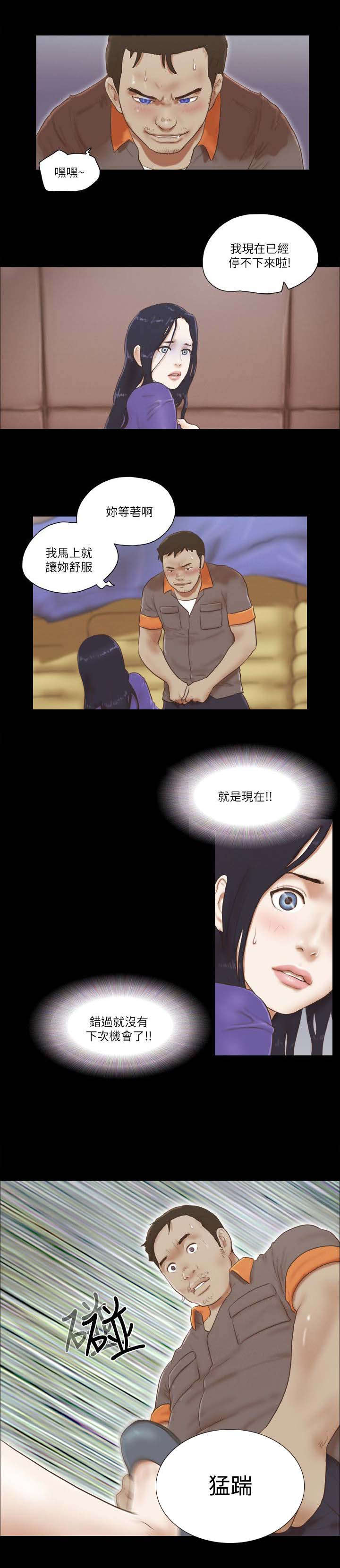 临时借电协议漫画,第100话2图