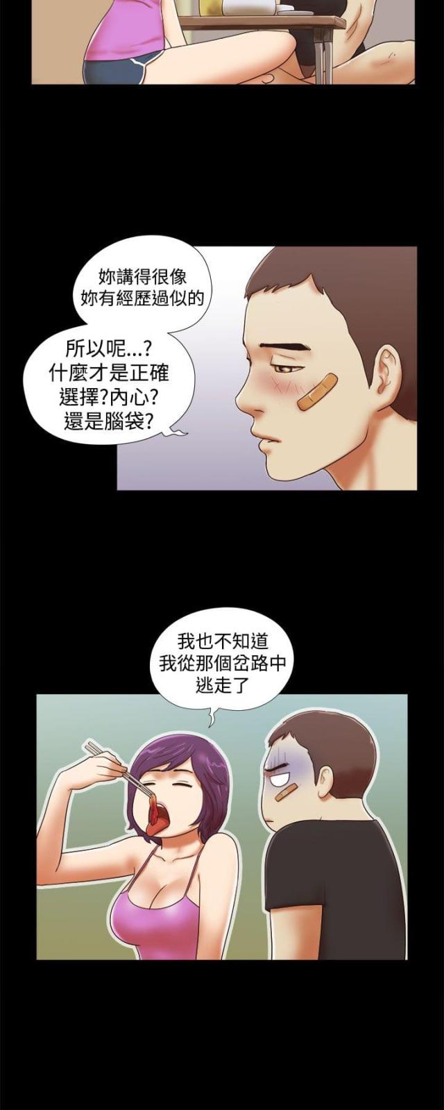 临时性漫画,第49话4图