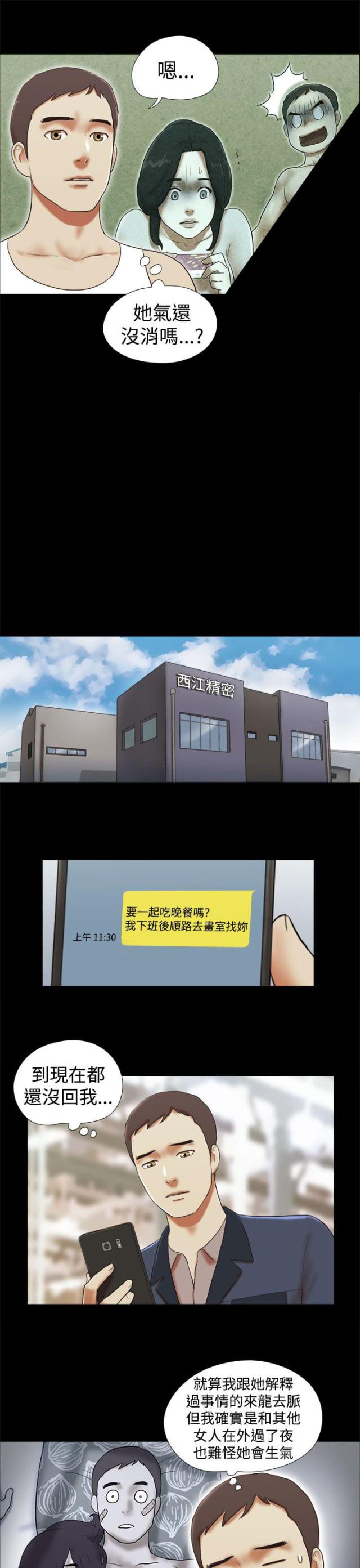 临时借调到别的部门想留下来怎么办漫画,第48话5图