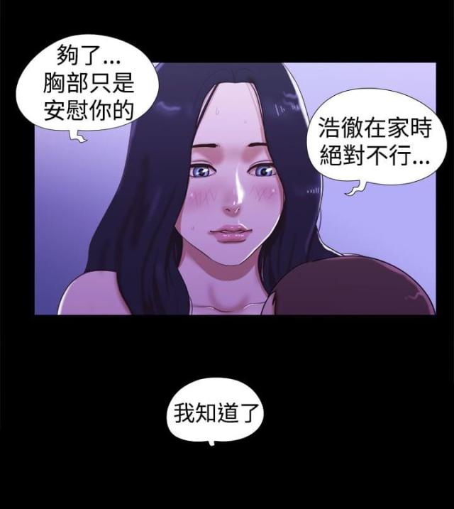 我的神秘女友临时借宿漫画,第32话5图
