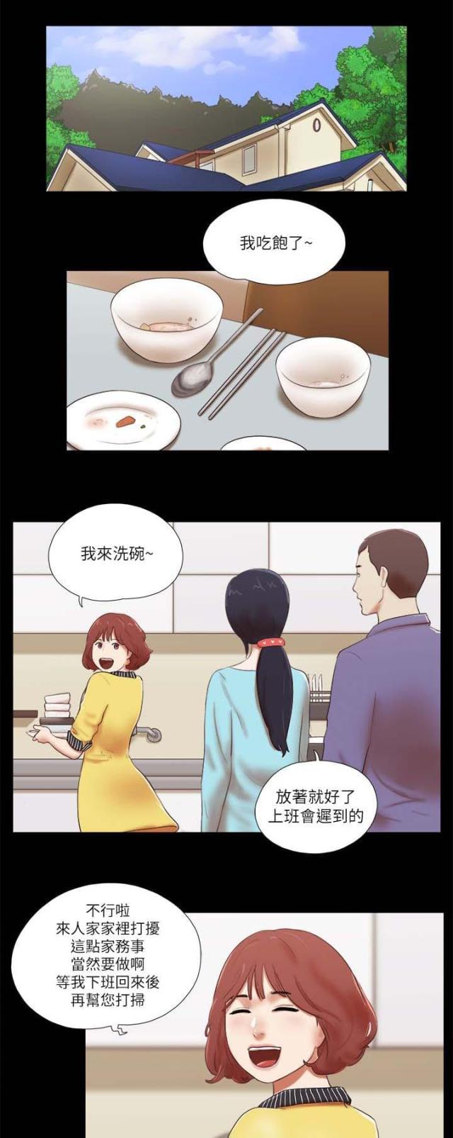 临时借用公交车道被处罚是否合理漫画,第63话1图