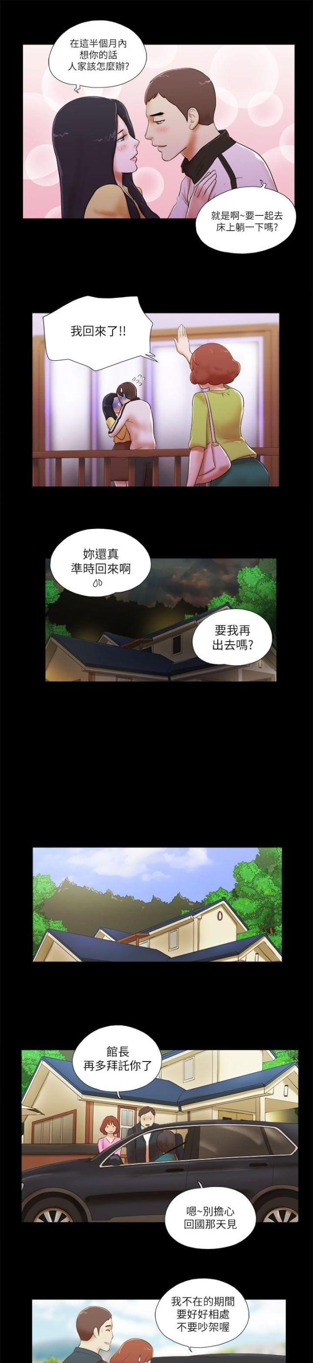 临时借调要求书面通知漫画,第65话1图