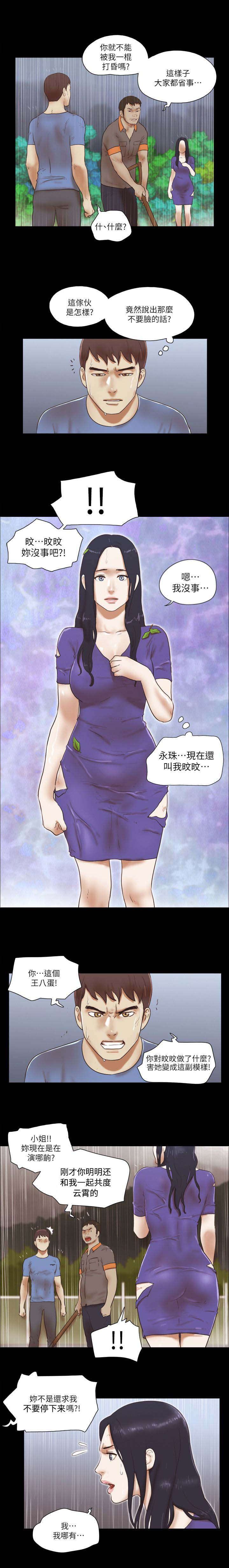 临时借款乐山漫画,第101话2图