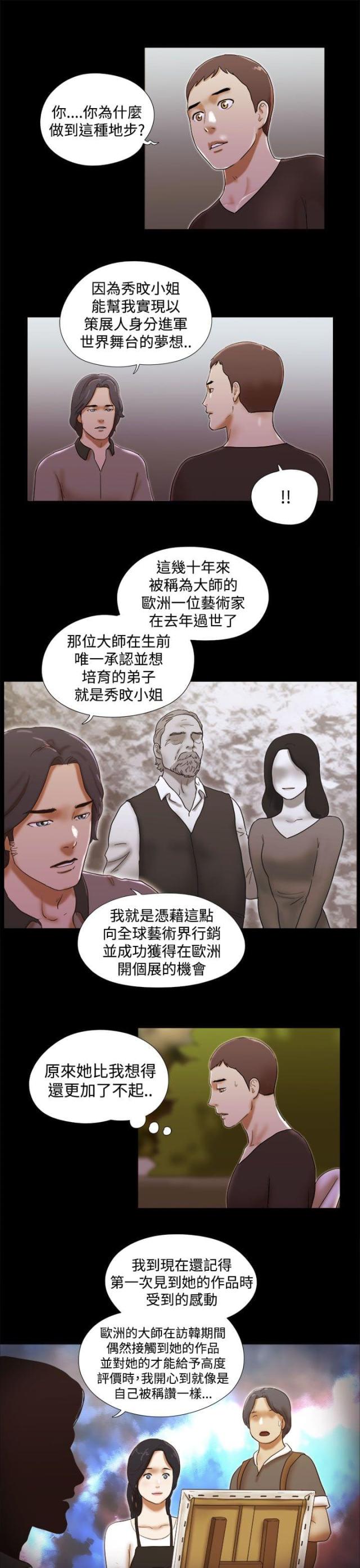临时借款是短期借款吗漫画,第52话3图