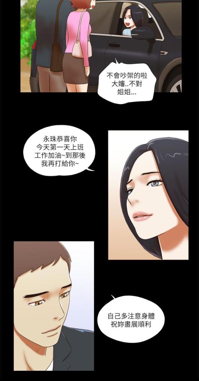 临时借调要求书面通知漫画,第65话2图