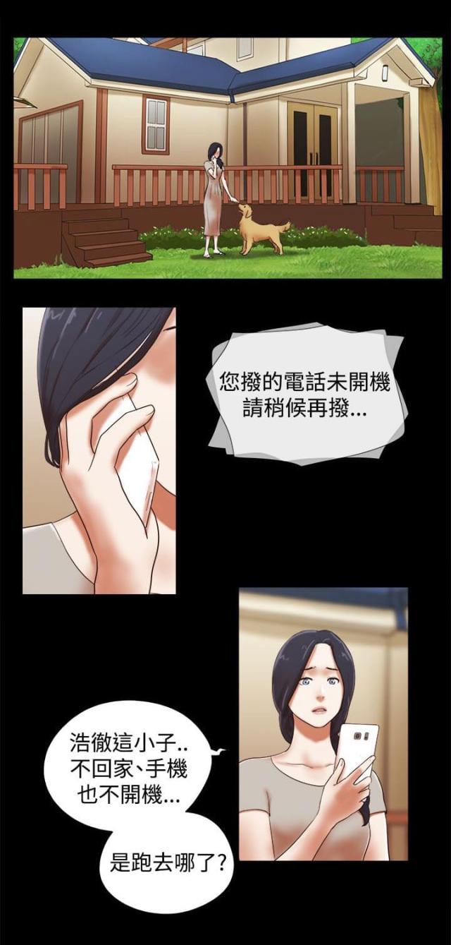 临时借款 费用漫画,第54话1图