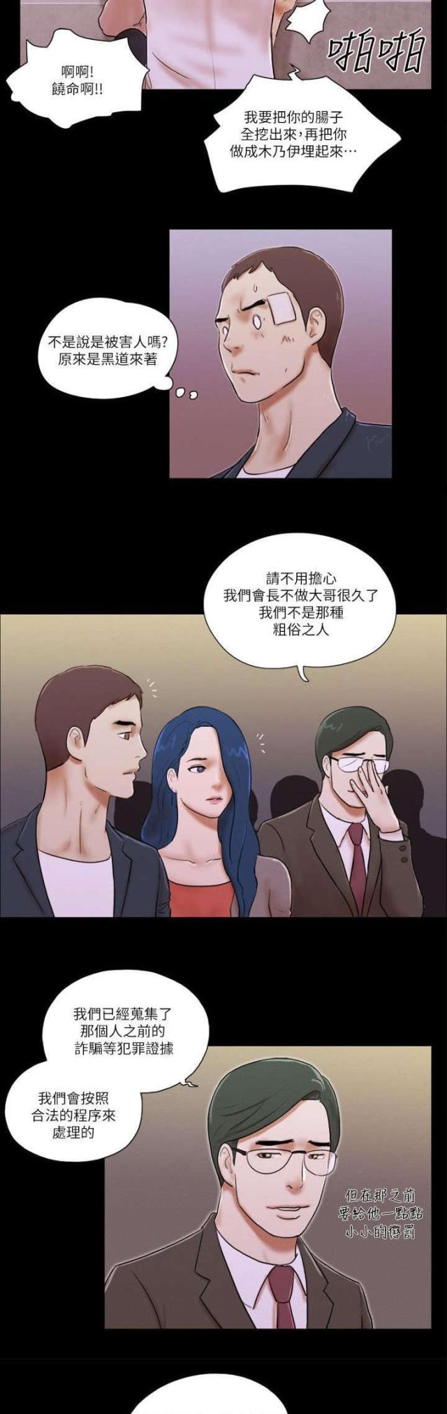 临时借宿漫画免费阅读完整漫画,第78话2图