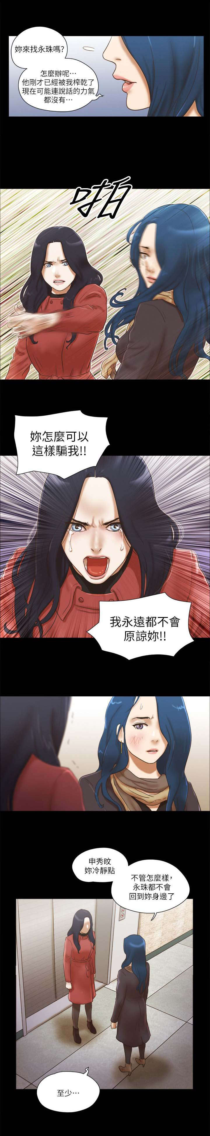 临时借宿的小说漫画,第89话5图