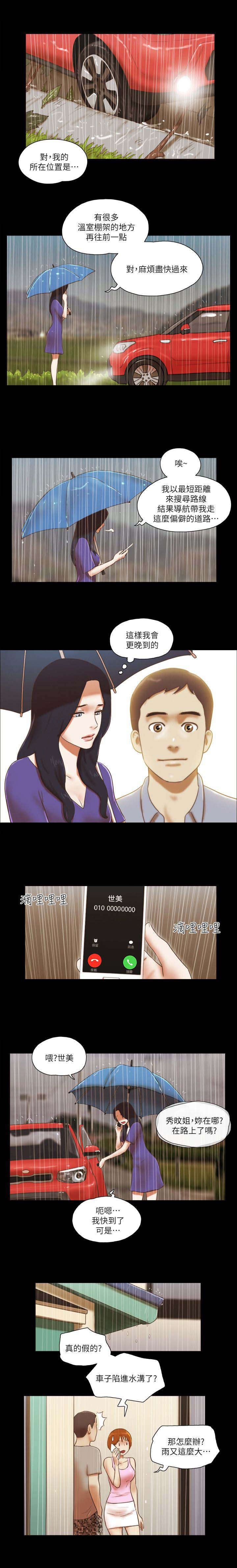 临时借住漫画,第93话3图