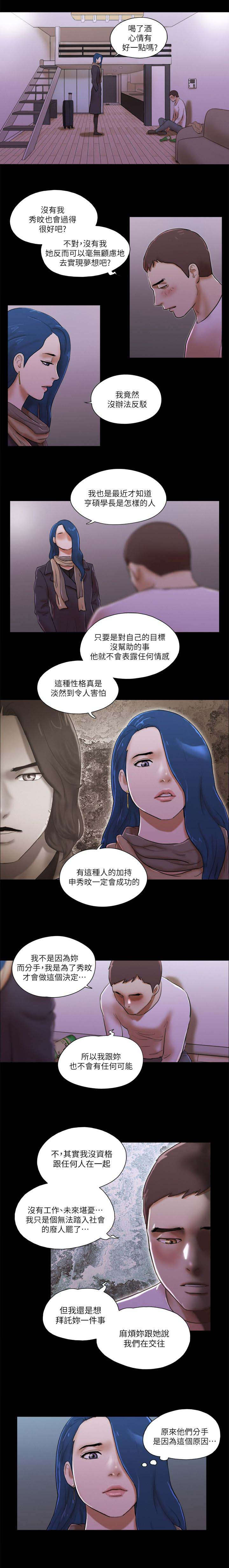 临时借宿的小说漫画,第89话2图