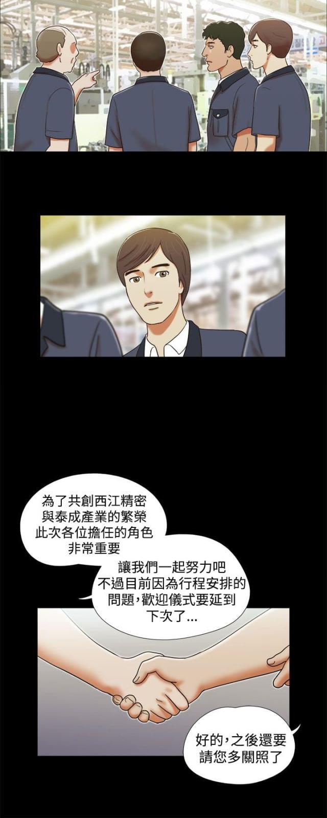 临时借调一般多长时间漫画,第6话2图