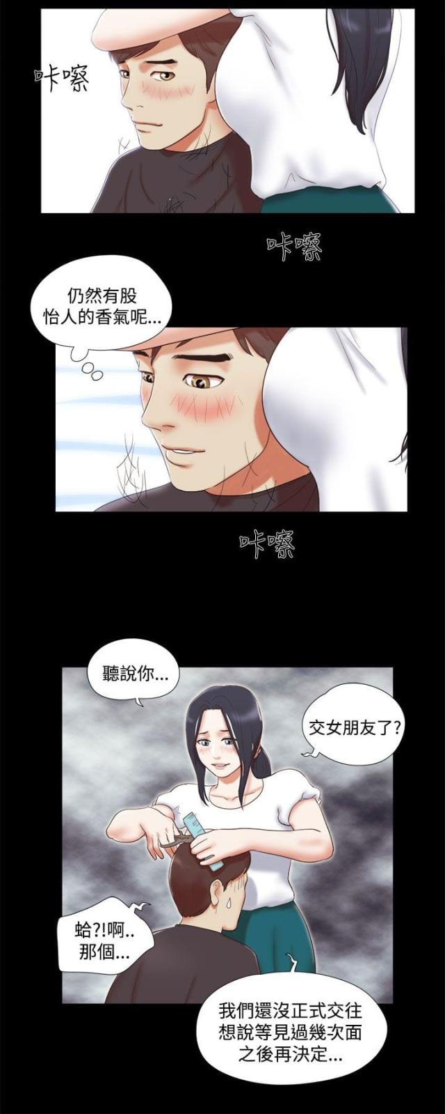 临时借用房屋协议漫画,第18话2图