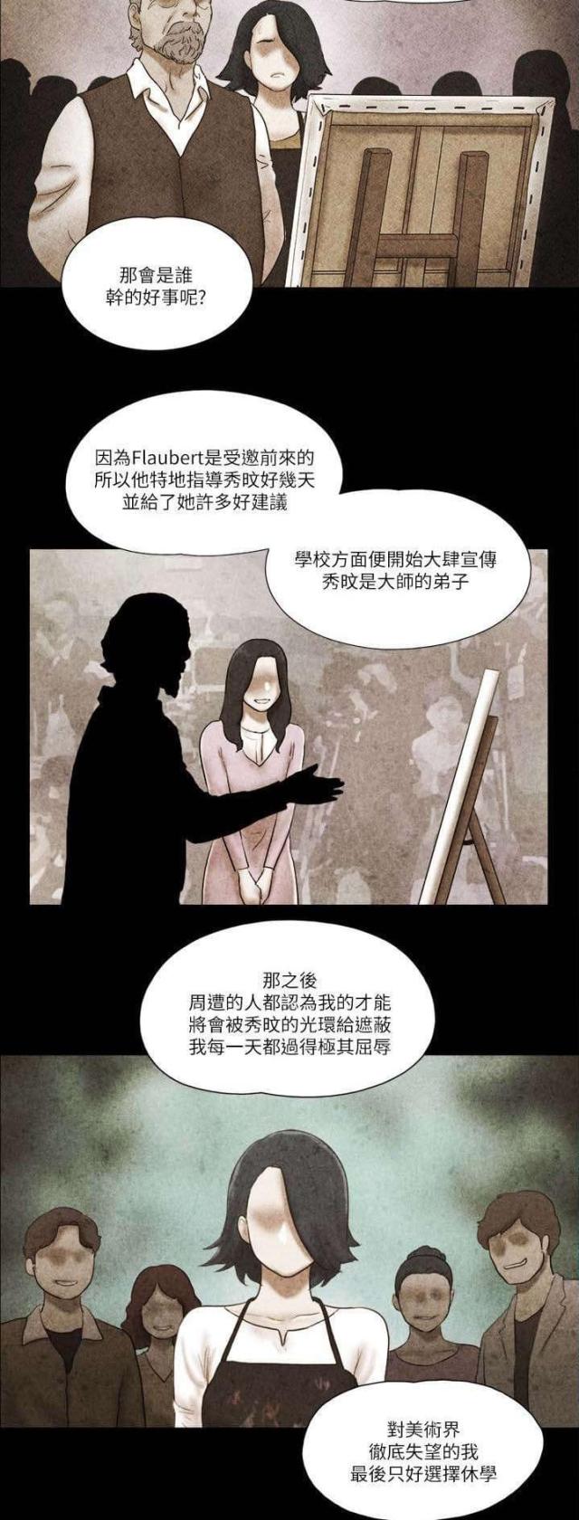 临时借款乐山漫画,第73话3图