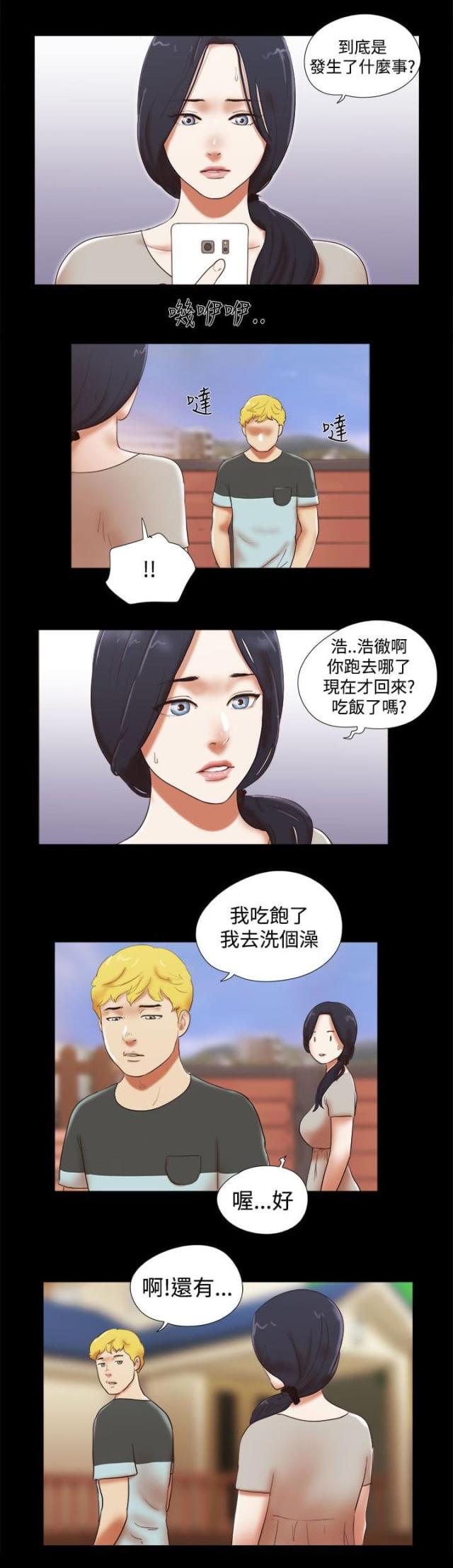临时借款 费用漫画,第54话3图