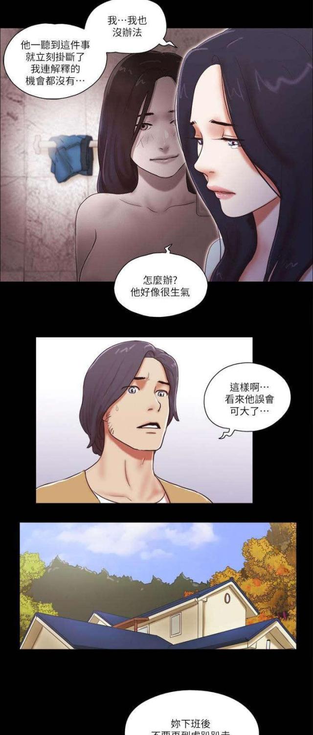 临时借用仓库租赁漫画,第74话5图