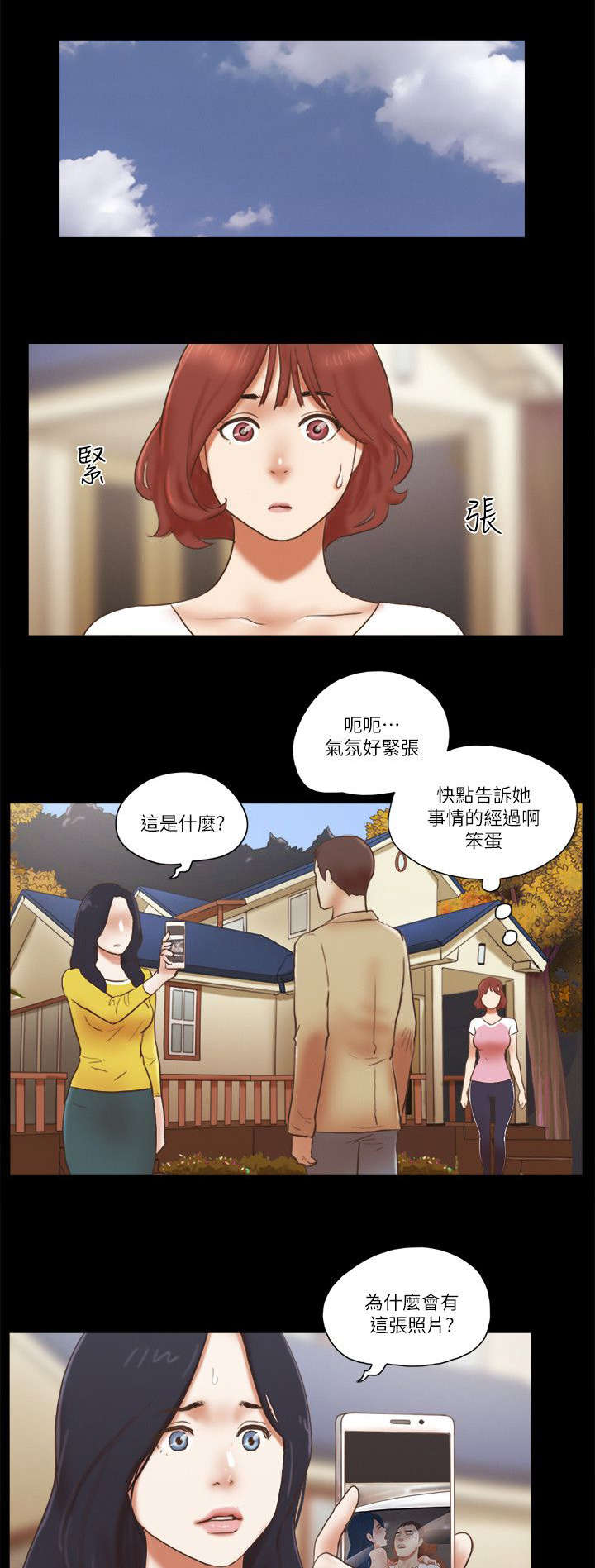 临时借电协议漫画,第88话1图