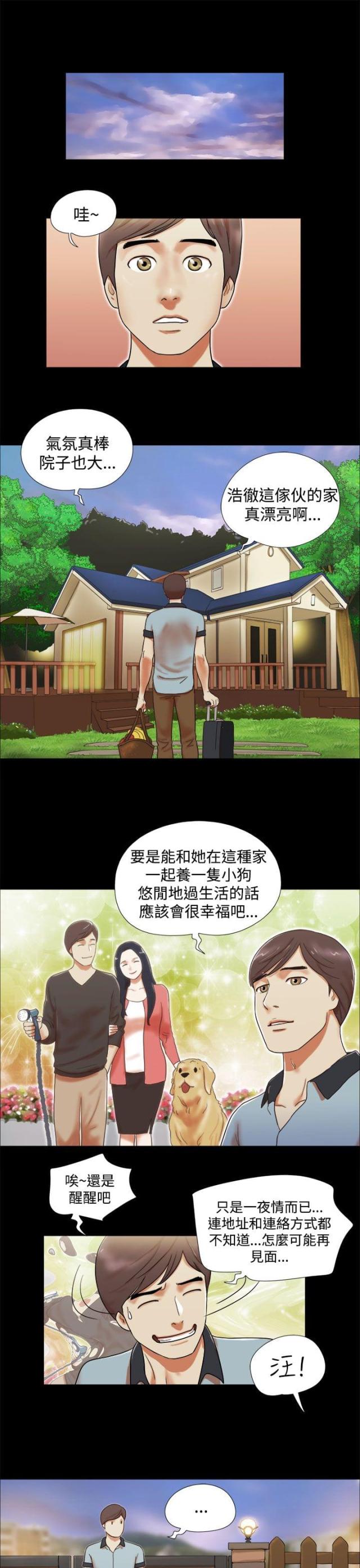 临时借调一般多长时间漫画,第6话5图