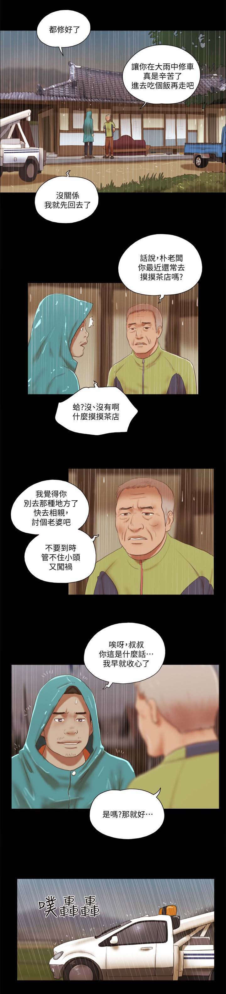 临时身份证当天可以拿到吗漫画,第97话4图