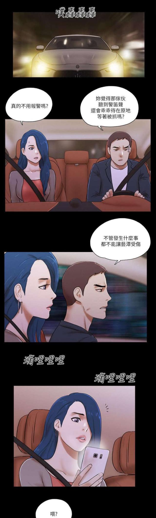 临时借电协议漫画,第76话1图