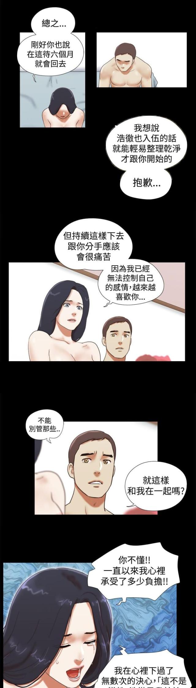 临时抱佛脚漫画,第50话5图
