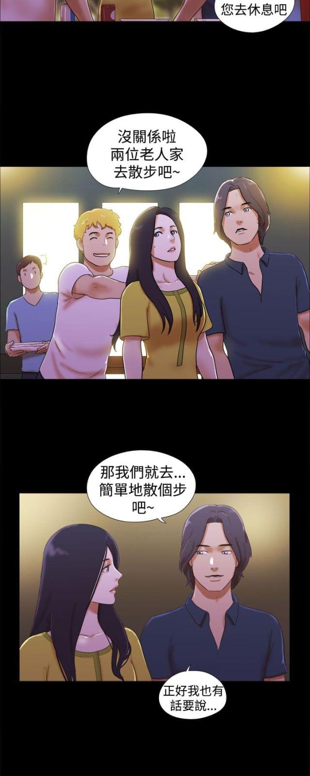 临时借款乐山漫画,第33话4图