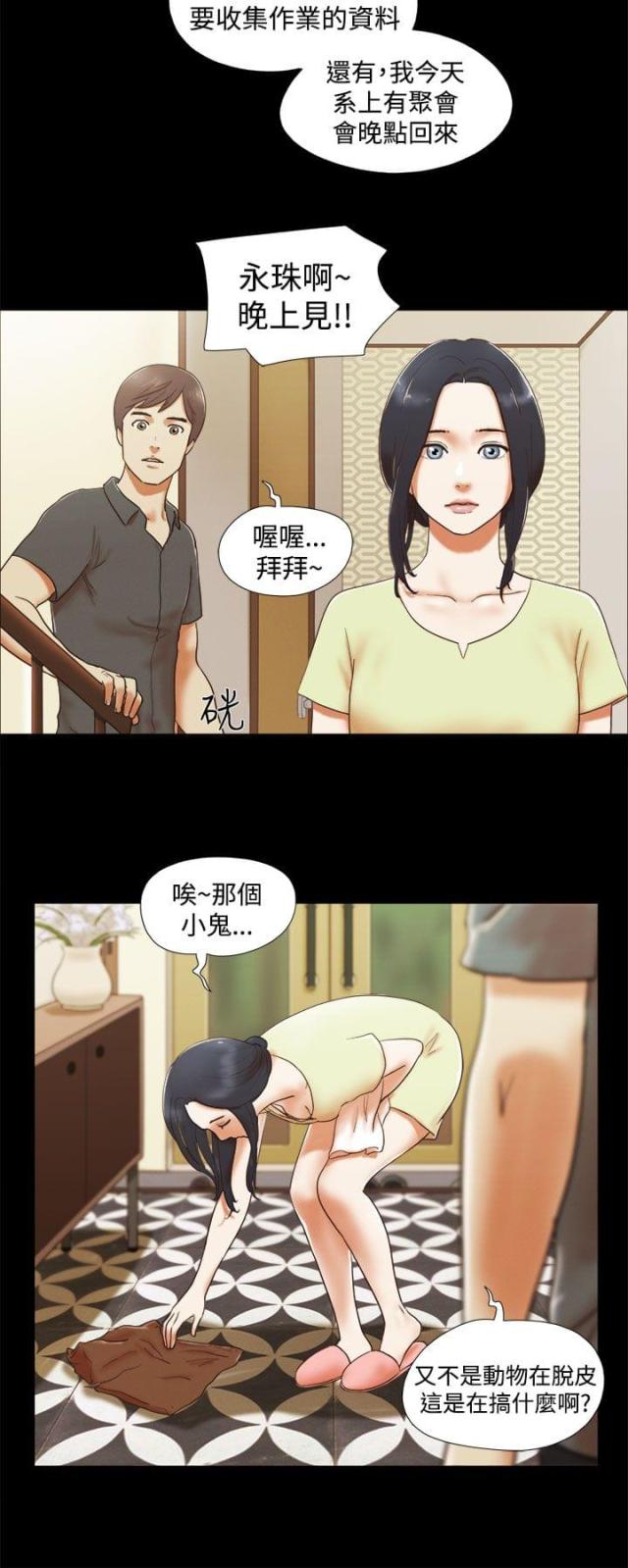 临时借调一般多长时间漫画,第9话2图