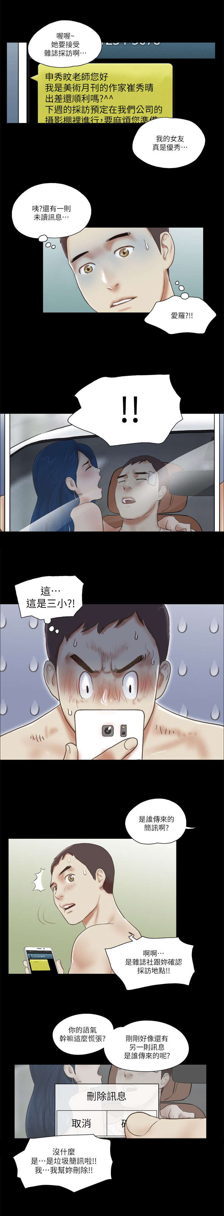临时借调到别的部门漫画,第83话5图