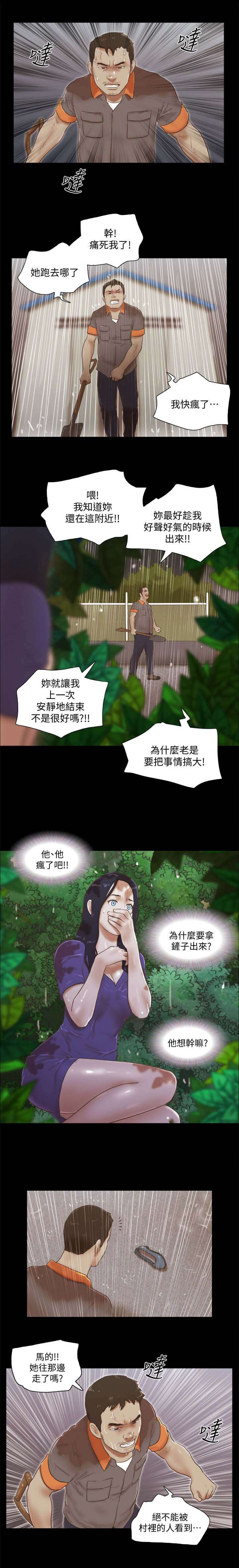 临时借电协议漫画,第100话4图